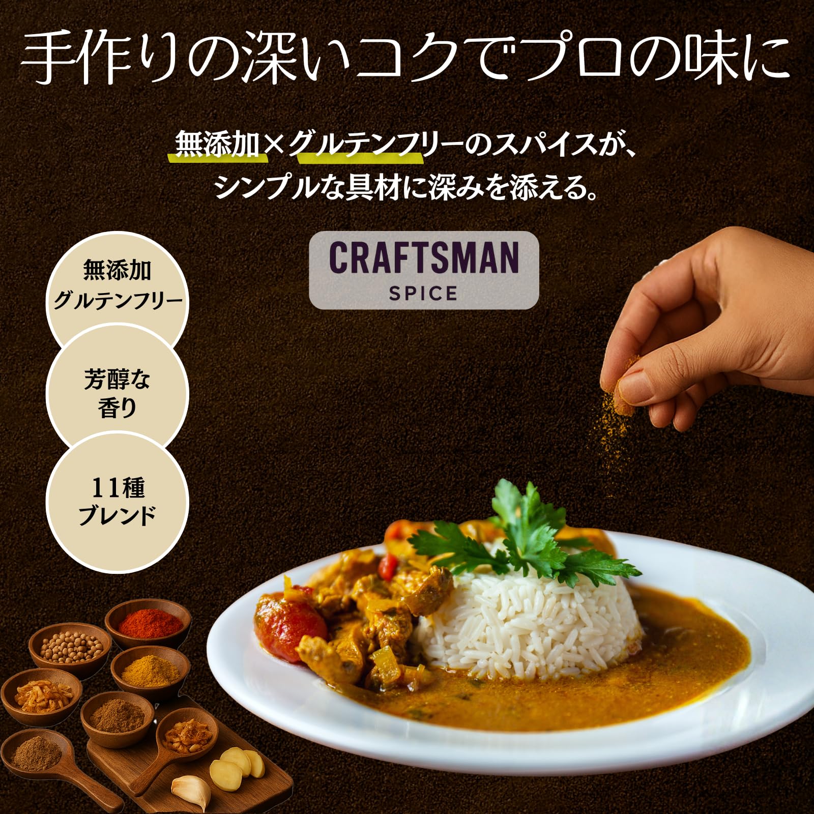 Amazon | [CRAFTSMAN SPICE] スパイスカレー キット カレー スパイス